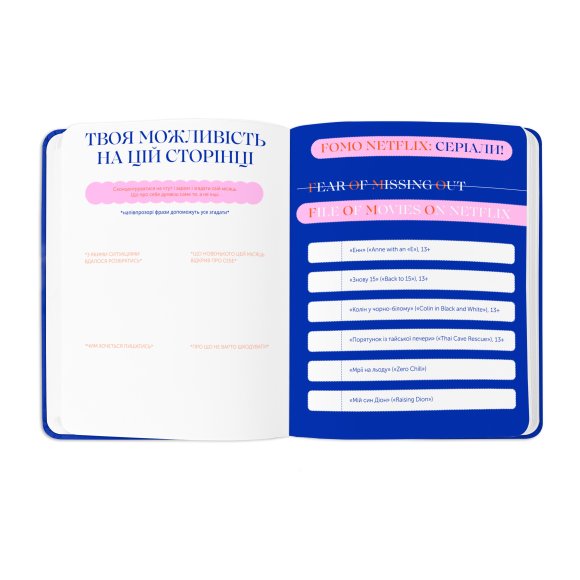 Charity planner STRESSLESS PLANNER: Teens edition, 12+. British Camp x ORNER: Photo