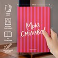 Блокнот в точку «Мечтай смело» розовый в полоску: Фото 4