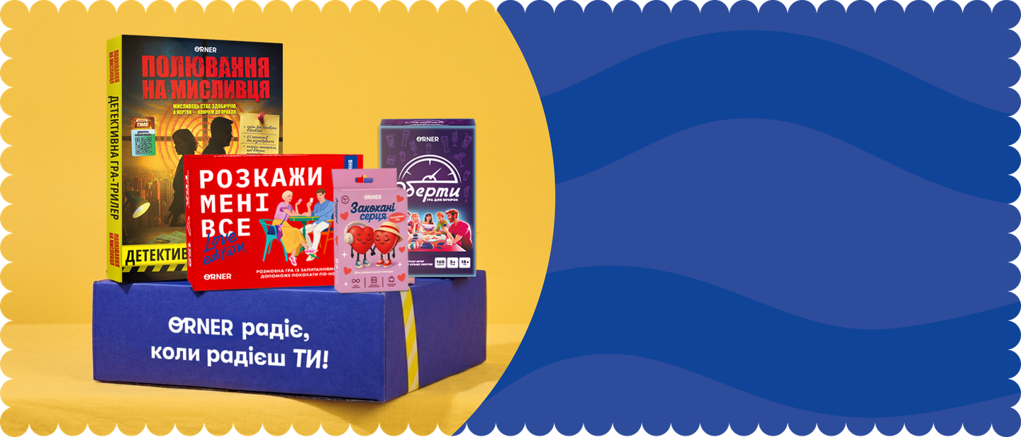 -20% на настільні ігри 12.10: photo 2 -20% на настільні ігри 12.10: photo 2 - ORNER