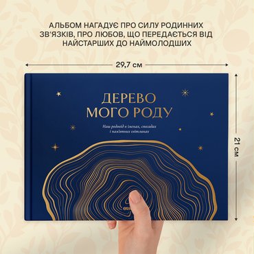 Книга-фотоальбом «Дерево моего рода» синий: Фото - ORNER