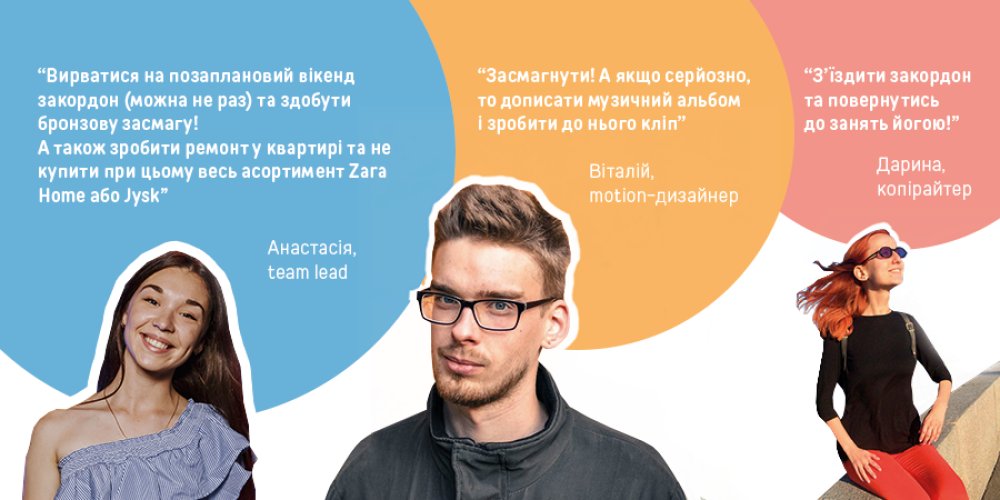 Місія — не провтикати! To do list на літо 2019: Фото 2 - ORNER