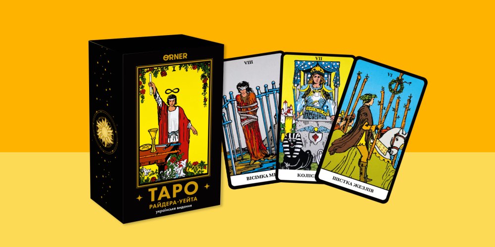 Карти Таро: що це таке та як вибрати ідеальну колоду для гадання: Фото 6 - ORNER