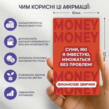 Карточки с аффирмациями «Деньги любят меня»: Фото - ORNER