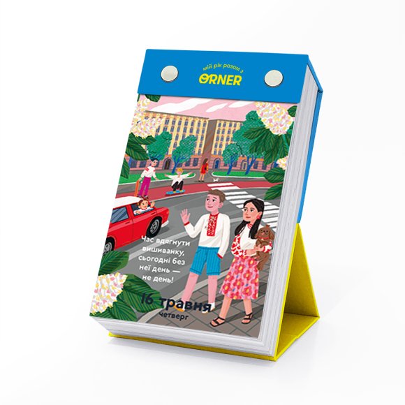 Календар з передбаченнями «Мій переможний 2024 рік»: Фото