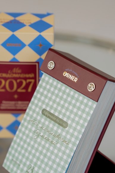 Календарь самозаботы «Мой осознанный 2027»: Фото