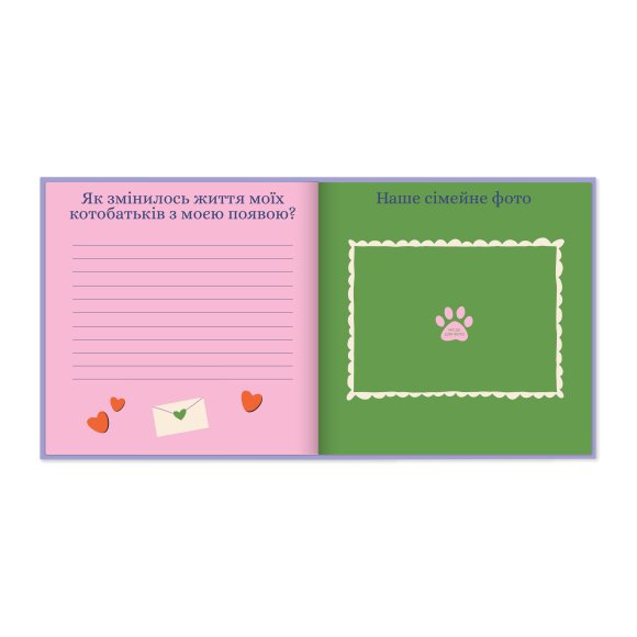 Фотоальбом для котика «Мои кошачьи истории»: Фото