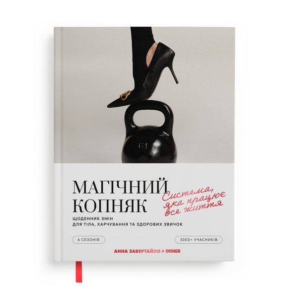 Дневник изменений «Магический копняк. Система, которая работает»: Фото