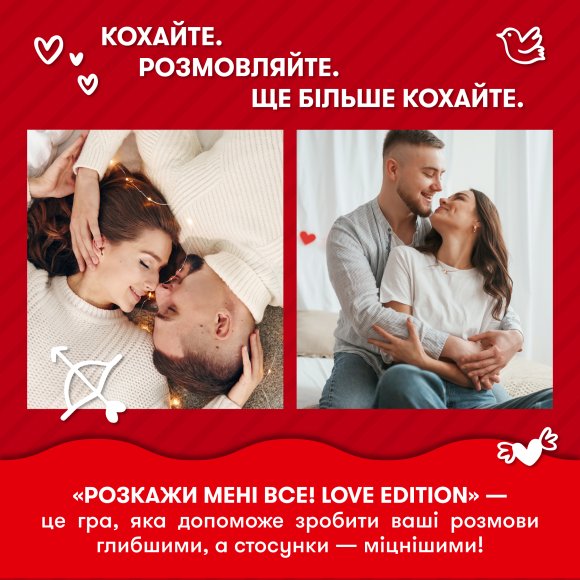 Гра для закоханих «Розкажи мені все! Love edition»: Фото