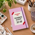 Скетчбук «Напоминание: рисовать каждый день» розовый: Фото 4
