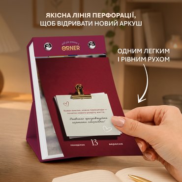 Календарь самозаботы «Мой осознанный 2027»: Фото - ORNER