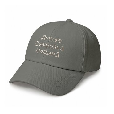 Кепка «Дуже серйозна людина» сіра: фото - ORNER