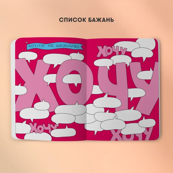 Creative notebook ORNER x Maliunok "Create as you wish": Photo