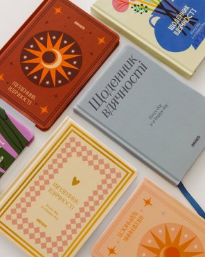 Дневник благодарности «Сердечно спасибо» розово-бежевый: Фото - ORNER