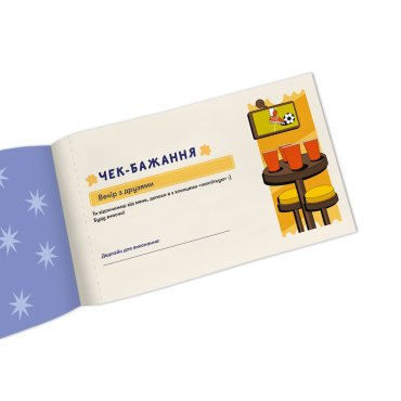 Чековая книжка желаний для него «Приключения»: Фото - ORNER