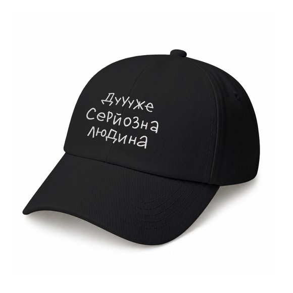 Cap "A very serious person" black: Photo