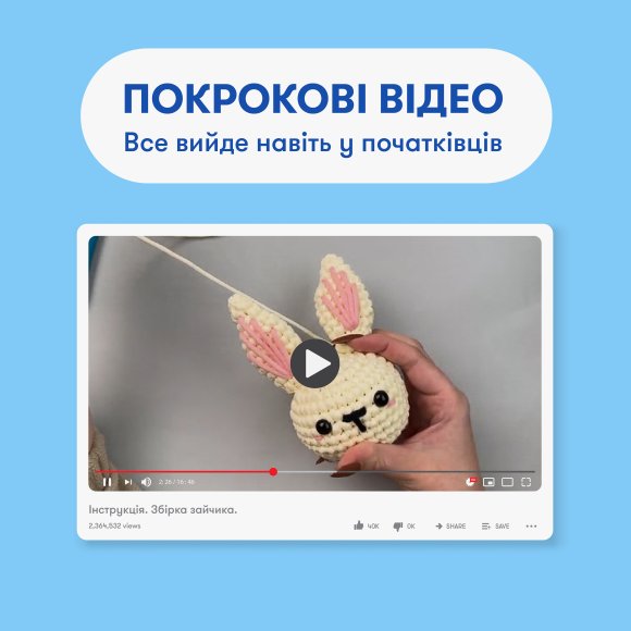 Набор для вязания крючком «Зайчик»: Фото