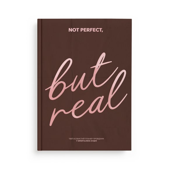Осознанный планер «Not perfect, but real» коричневый: Фото