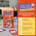 Игра для компании «У вас 1 новое сообщение 2.0»: Фото 2