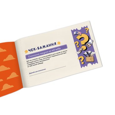 Чековая книжка желаний для него «Приключения»: Фото - ORNER