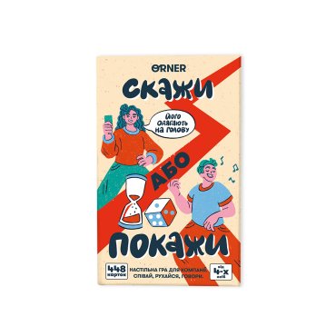 Игра для компании «Скажи или покажи»: Фото - ORNER