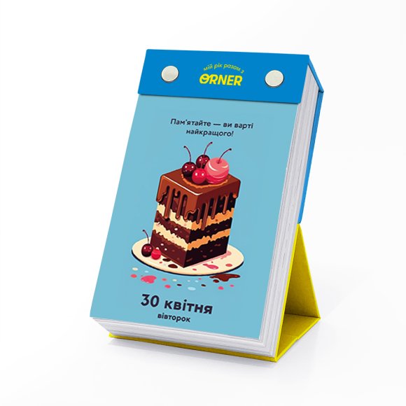 Календар з передбаченнями «Мій переможний 2024 рік»: Фото