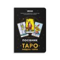 Guidebook "Tarot Rider — Waite": Photo