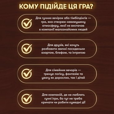 Игра для компании «Волк в овечьей шкуре»: Фото - ORNER