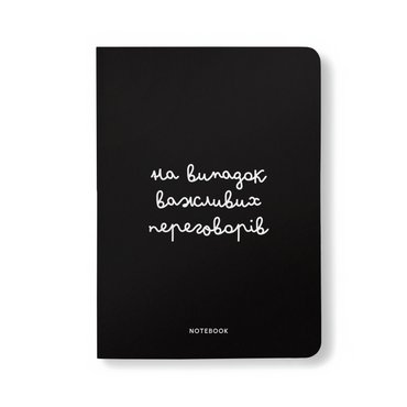 Блокнот в точку «На случай важных переговоров»: фото - ORNER