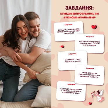 Игра для влюбленных «Метч!»: Фото - ORNER