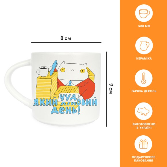 Cup "Wonderful Day": Photo