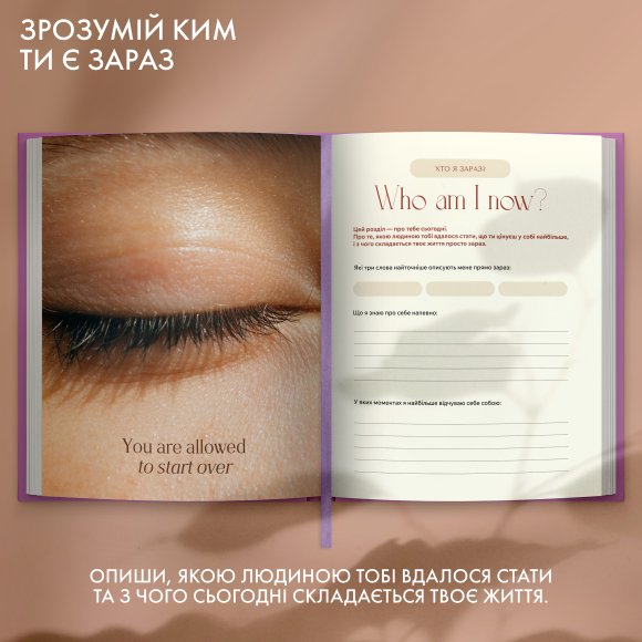 Дневник саморефлексии «Год моей трансформации»: Фото