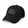 Cap "A very serious person" black