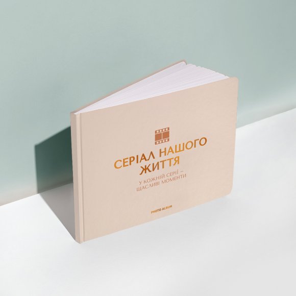 Photo album "Series of our life" beige: Photo