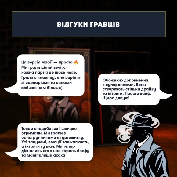 Игра для компании «Мафия»: Фото