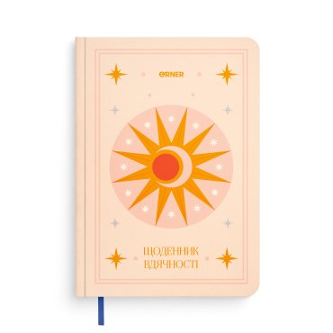 Щоденник вдячності «Місяць» бежевий: фото - ORNER