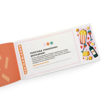 Чековая книжка желаний «Для подруг»: Фото - ORNER