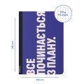Блокнот у клітинку «Починати з плану»: Фото 2