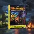 Детективна гра-розслідування «Ціна заповіту»: Фото