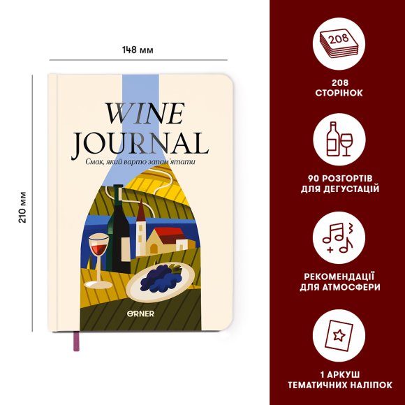 Wine Journal “My Notes of a Wine Lover”: Photo