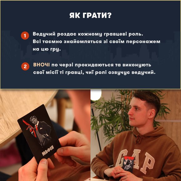 Игра для компании «Мафия»: Фото