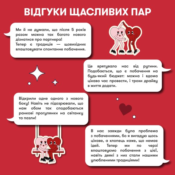 Game for lovers "100 incredible dates": Photo