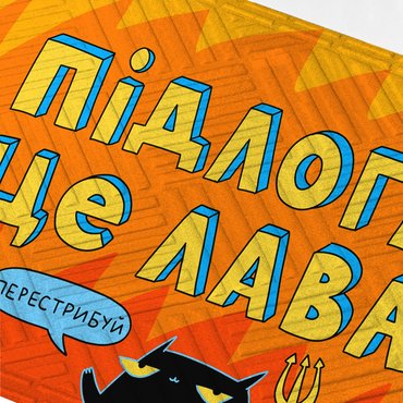 Килим придверний ORNER x Maliunok «Підлога це лава»: фото 2 - ORNER