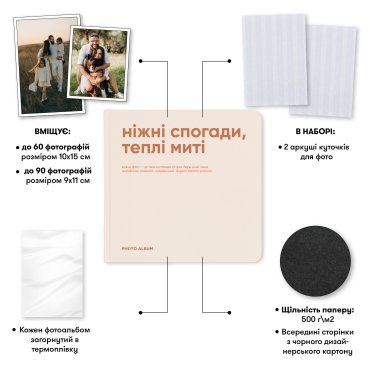 Фотоальбом «Нежные воспоминания, теплые моменты»: Фото - ORNER