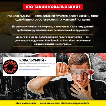 Детективная игра-триллер «Охота на охотника»: Фото - ORNER