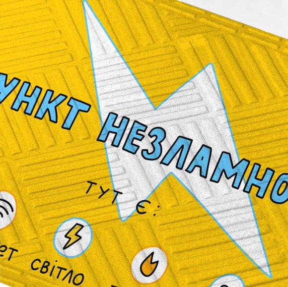 Ковер придверный ORNER x Maliunok «Пункт несокрушимости»: Фото