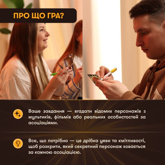 Игра для компании «Секретные персонажи»: Фото