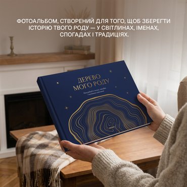 Книга-фотоальбом «Дерево моего рода» синий: Фото - ORNER
