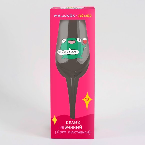 Бокал для вина ORNER х MALIUNOK «Квашусь»: Фото