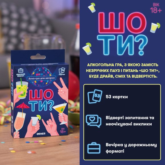 Мінігра «Шо ти?»: Фото