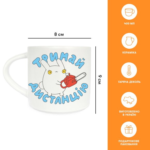 Cup "Keep Your Distance": Photo